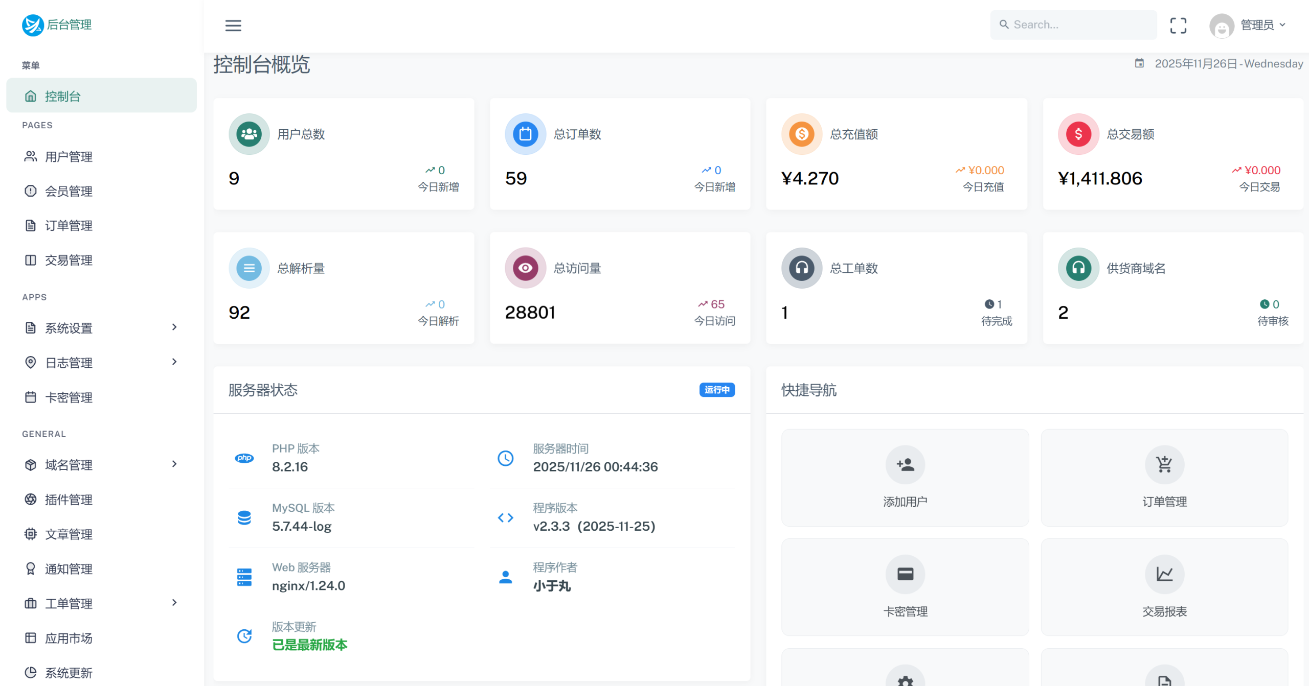 迅风DNS Pro二级域名分发V2.3.3系统源码