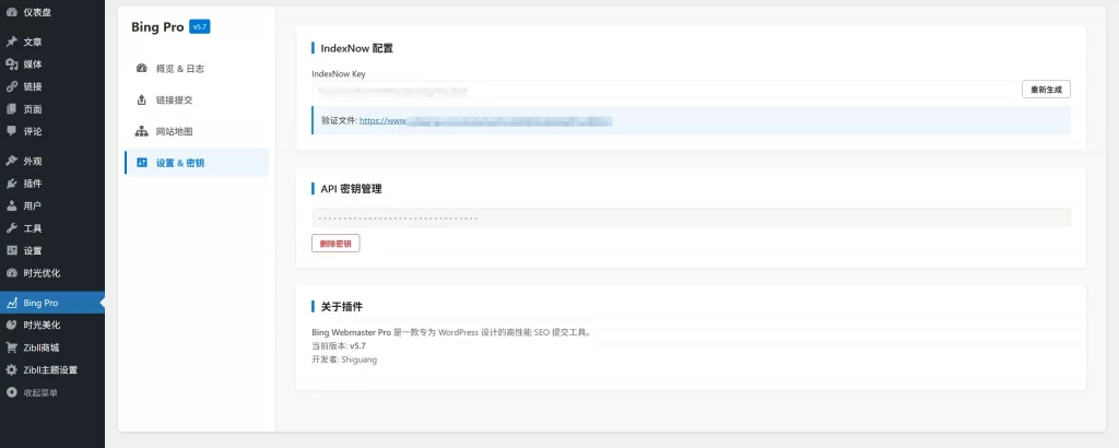 WordPress插件 – bing站长提交插件