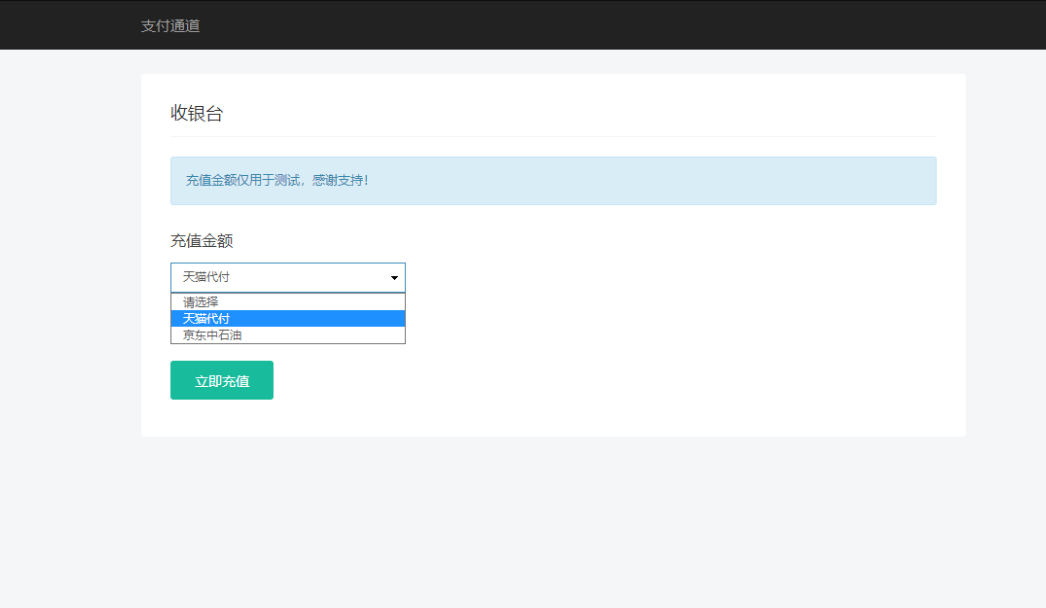 代付系统源码下载：淘宝天猫/京东油卡/聚合支付系统