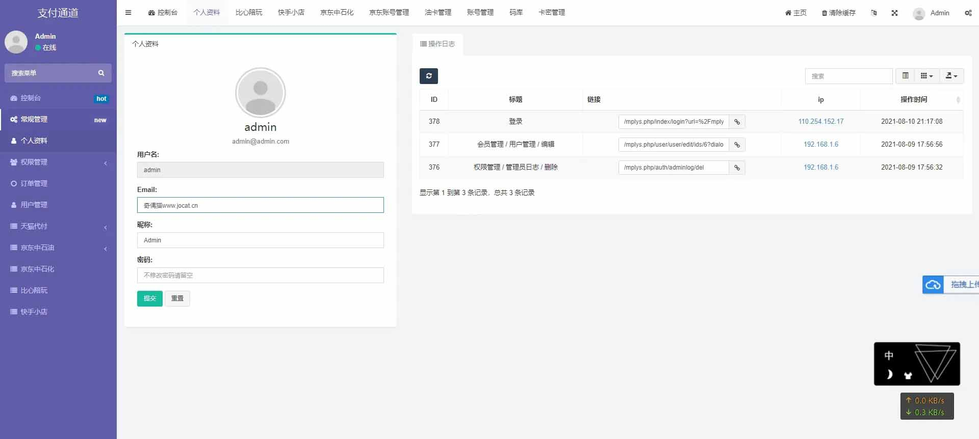 代付系统源码下载：淘宝天猫/京东油卡/聚合支付系统