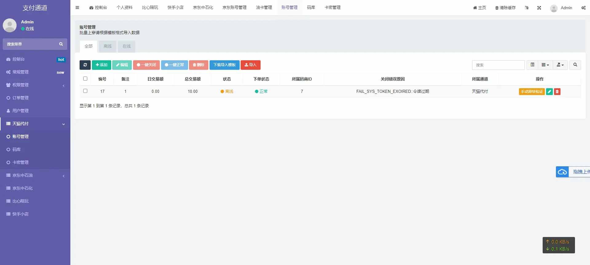 代付系统源码下载：淘宝天猫/京东油卡/聚合支付系统
