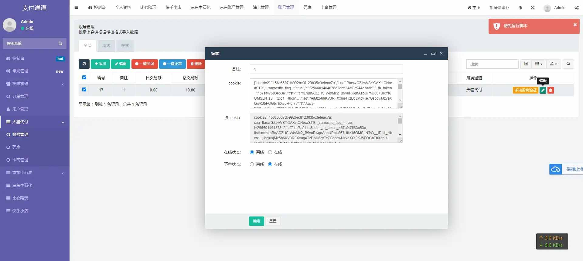 代付系统源码下载：淘宝天猫/京东油卡/聚合支付系统