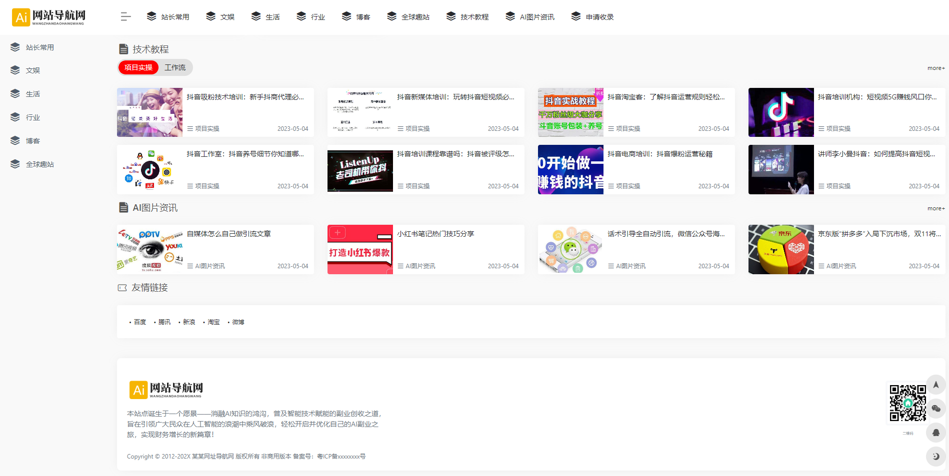 响应式导航网站源码-带资讯新闻博客板块