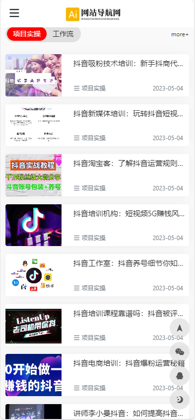 响应式导航网站源码-带资讯新闻博客板块