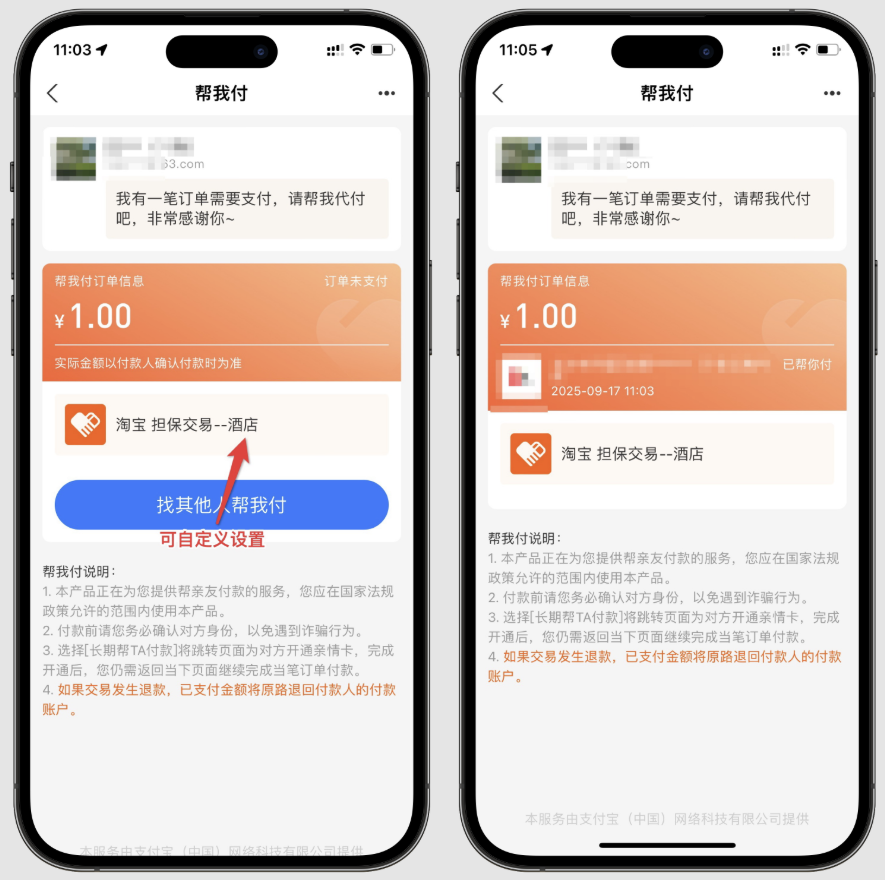新支付宝好友代付口令系统搭建教程