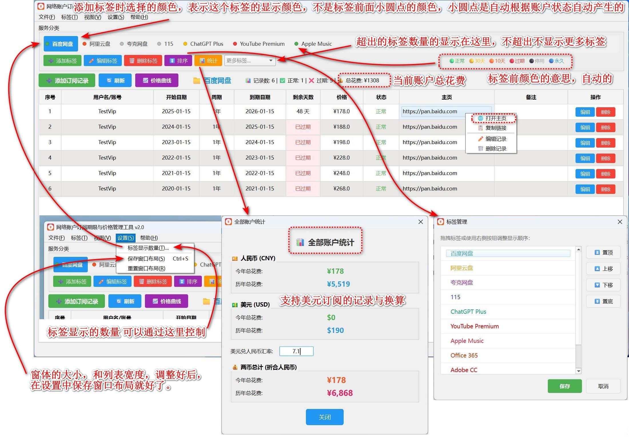 [原创工具] 网络账户订阅期限与价格管理工具