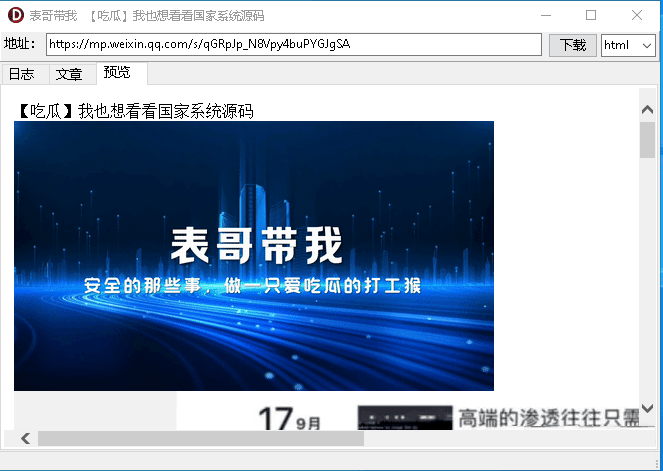 [原创工具] 公众号文章下载工具