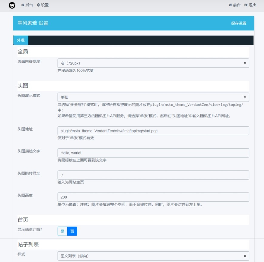 风素雅VerdantZen主题 – Xiuno BBS修罗论坛注入清新雅致
