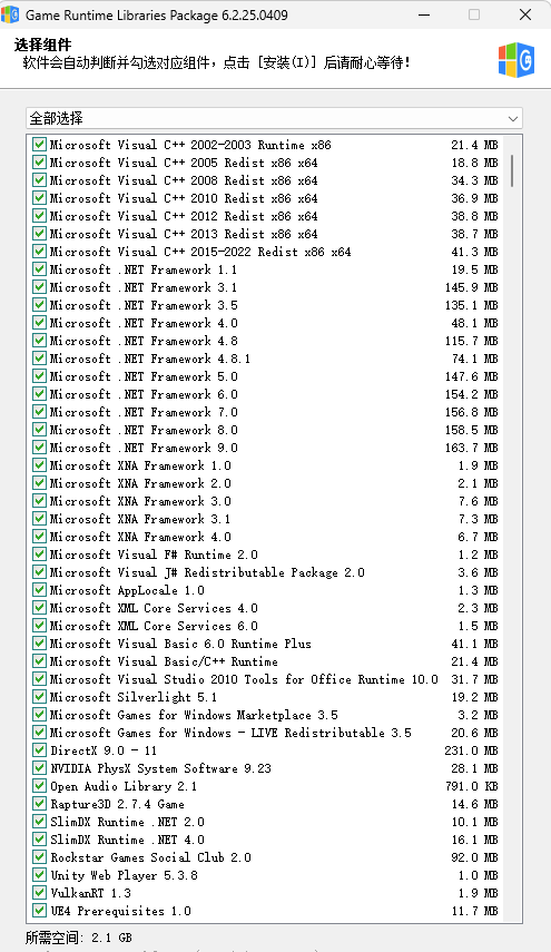2.png 游戏运行库整合包,可避免99%游戏启动问题