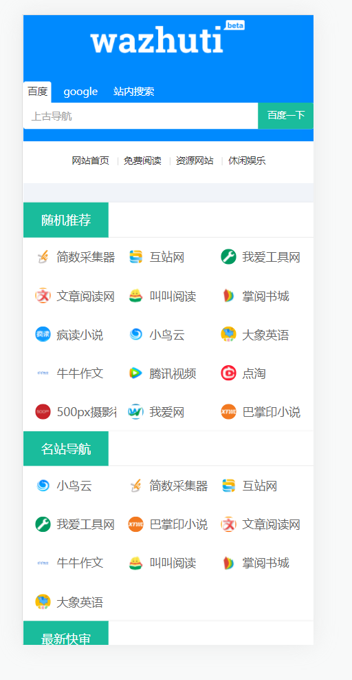 2.png wordpress自动响应导航站主题wp导航站源码php外链程序自动适别