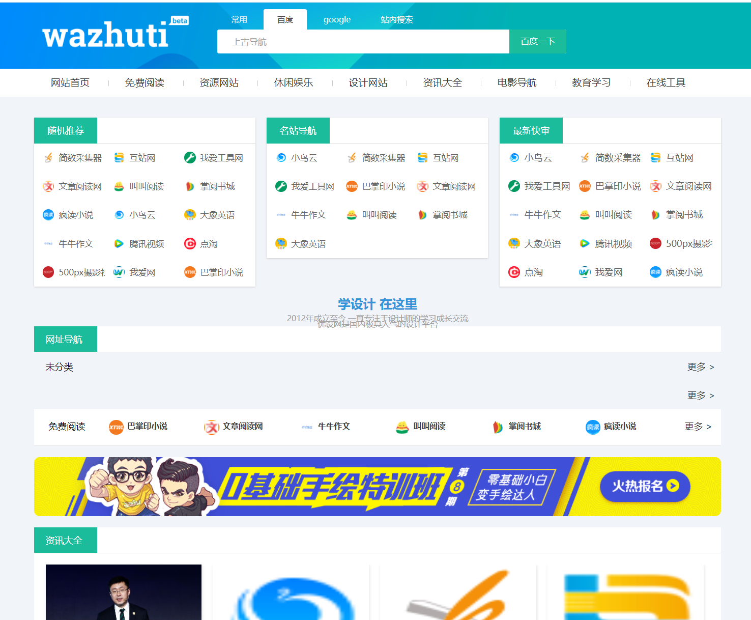 首页1.png wordpress自动响应导航站主题wp导航站源码php外链程序自动适别