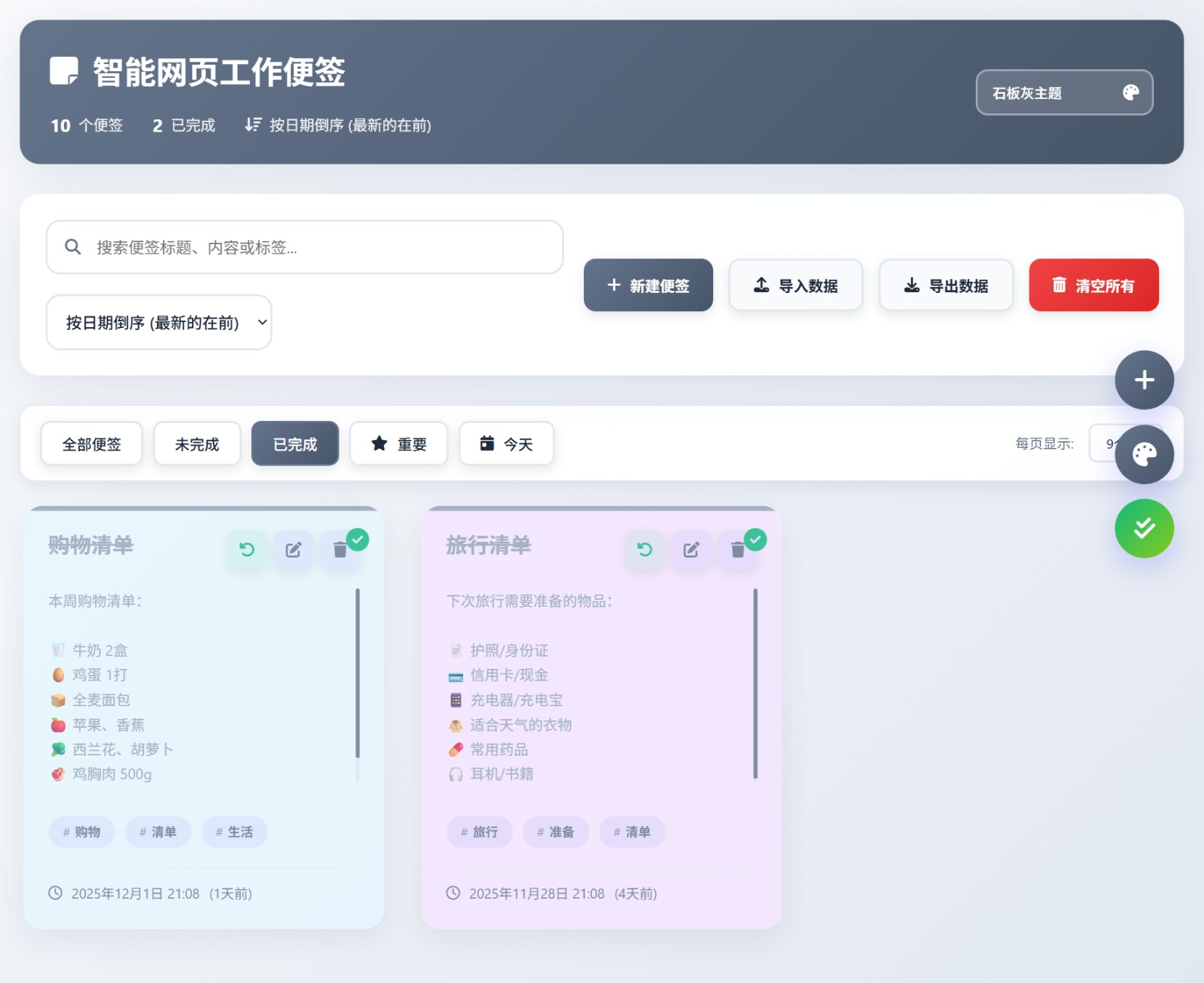 屏幕截图_2-12-2025_21953_.jpeg html智能网页工作便签(简单、轻便、快捷)