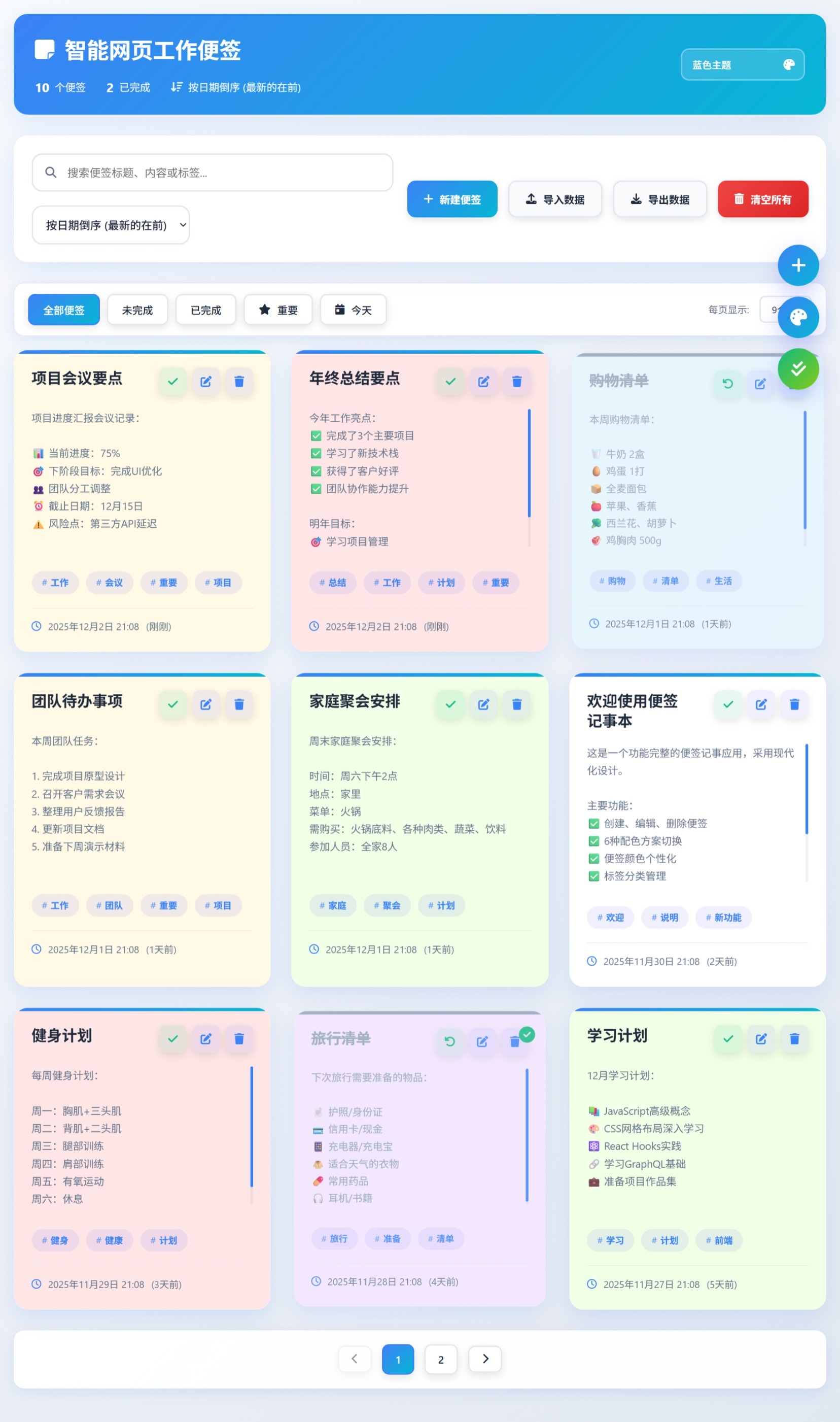 屏幕截图_2-12-2025_2199_.jpeg html智能网页工作便签(简单、轻便、快捷)