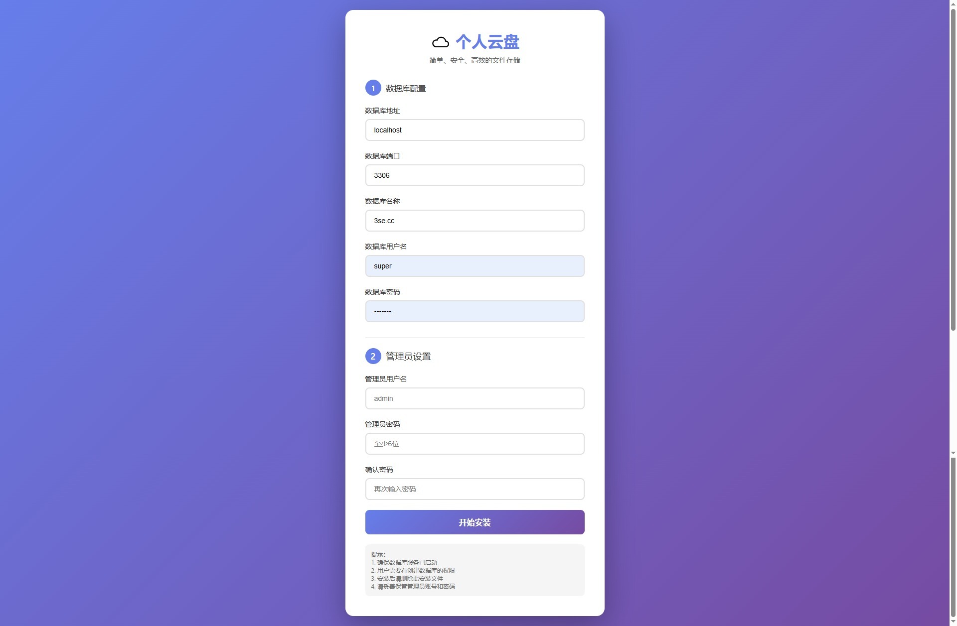 screenshot_txt.3se.cc_20251205_165319.jpg php单用户云盘存储系统开源版支持分享直连