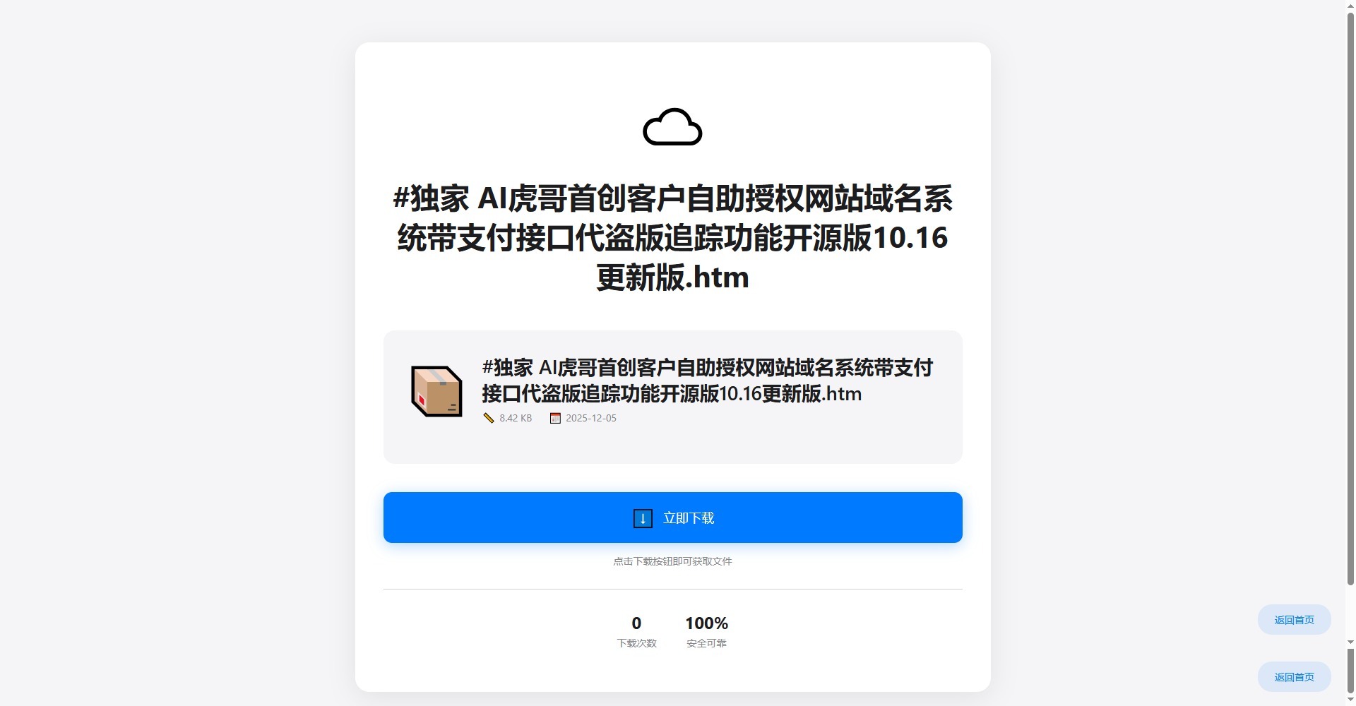 screenshot_txt.3se.cc_20251205_165457.jpg php单用户云盘存储系统开源版支持分享直连