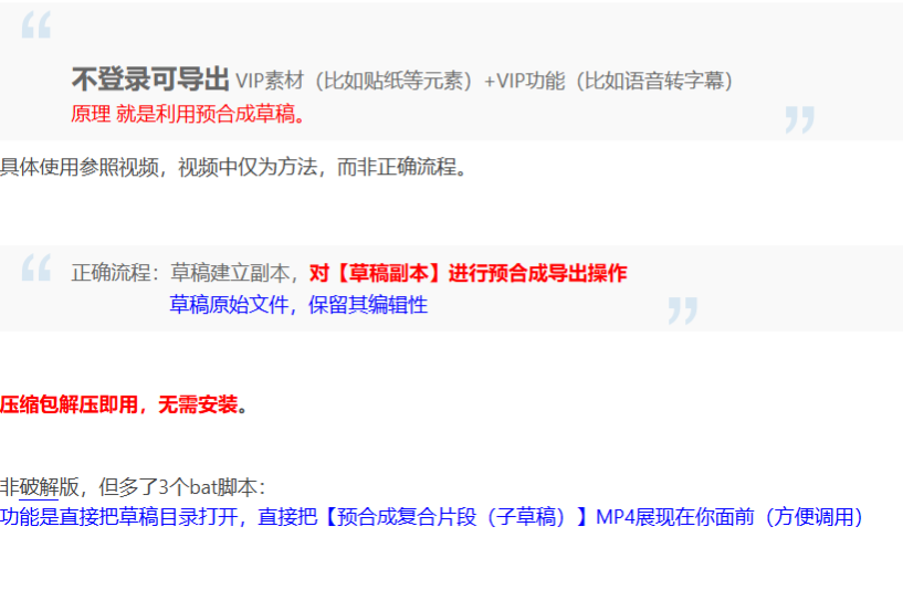  [Windows]剪映v9.4绿色专业版