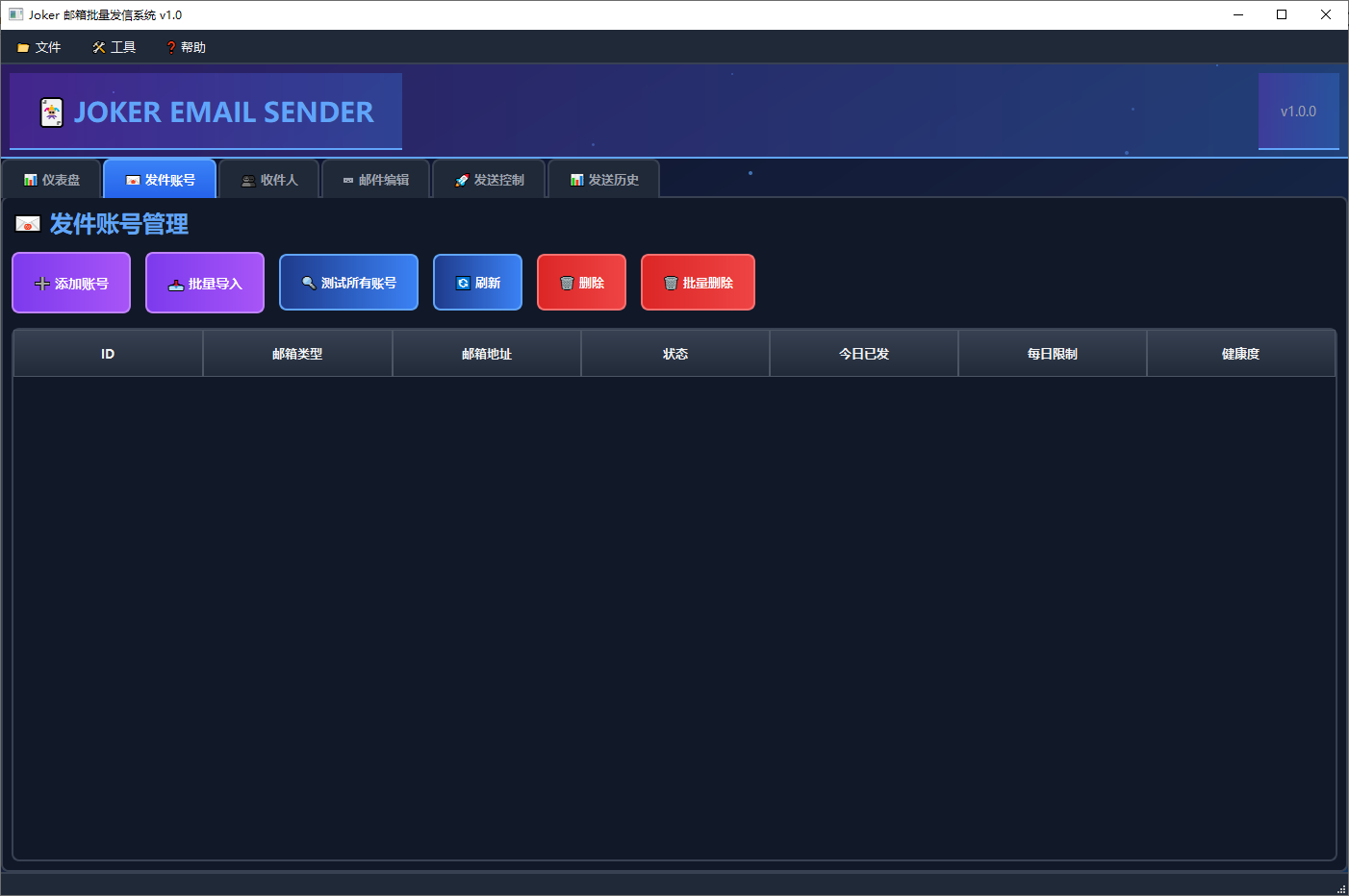 邮件批量发信工具 邮箱批量发送邮件软件工具