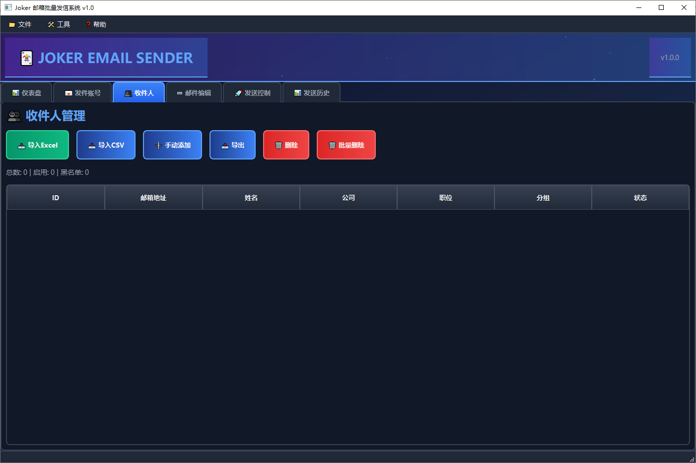 邮件批量发信工具 邮箱批量发送邮件软件工具