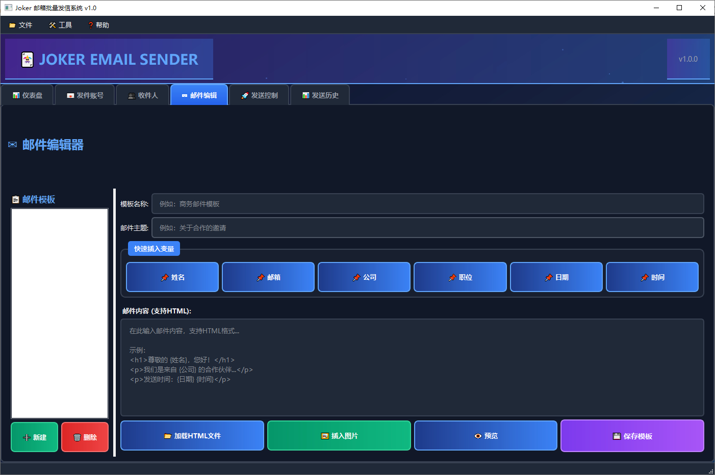 邮件批量发信工具 邮箱批量发送邮件软件工具