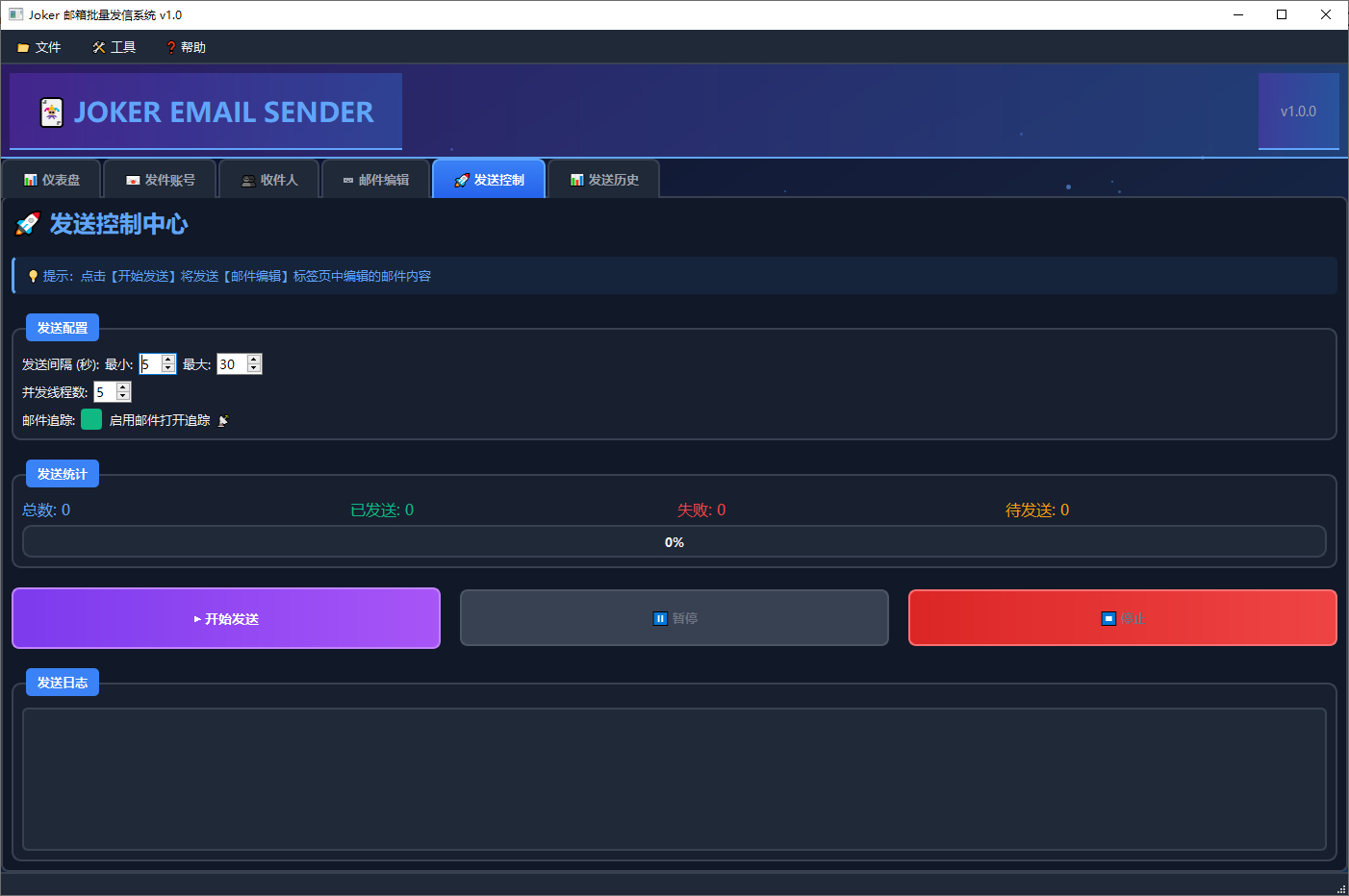 邮件批量发信工具 邮箱批量发送邮件软件工具
