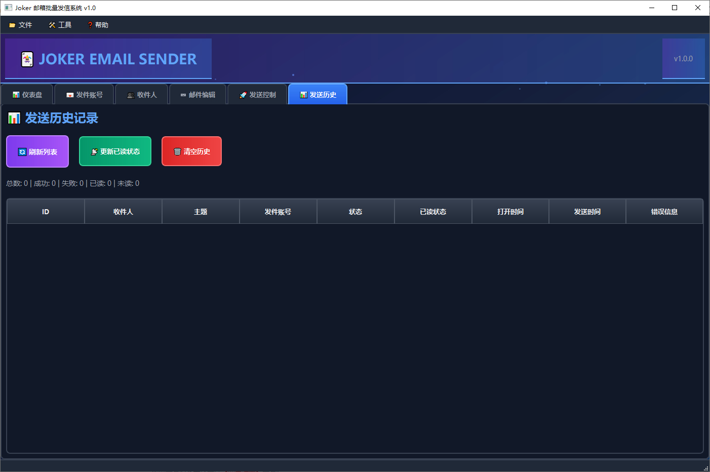 邮件批量发信工具 邮箱批量发送邮件软件工具