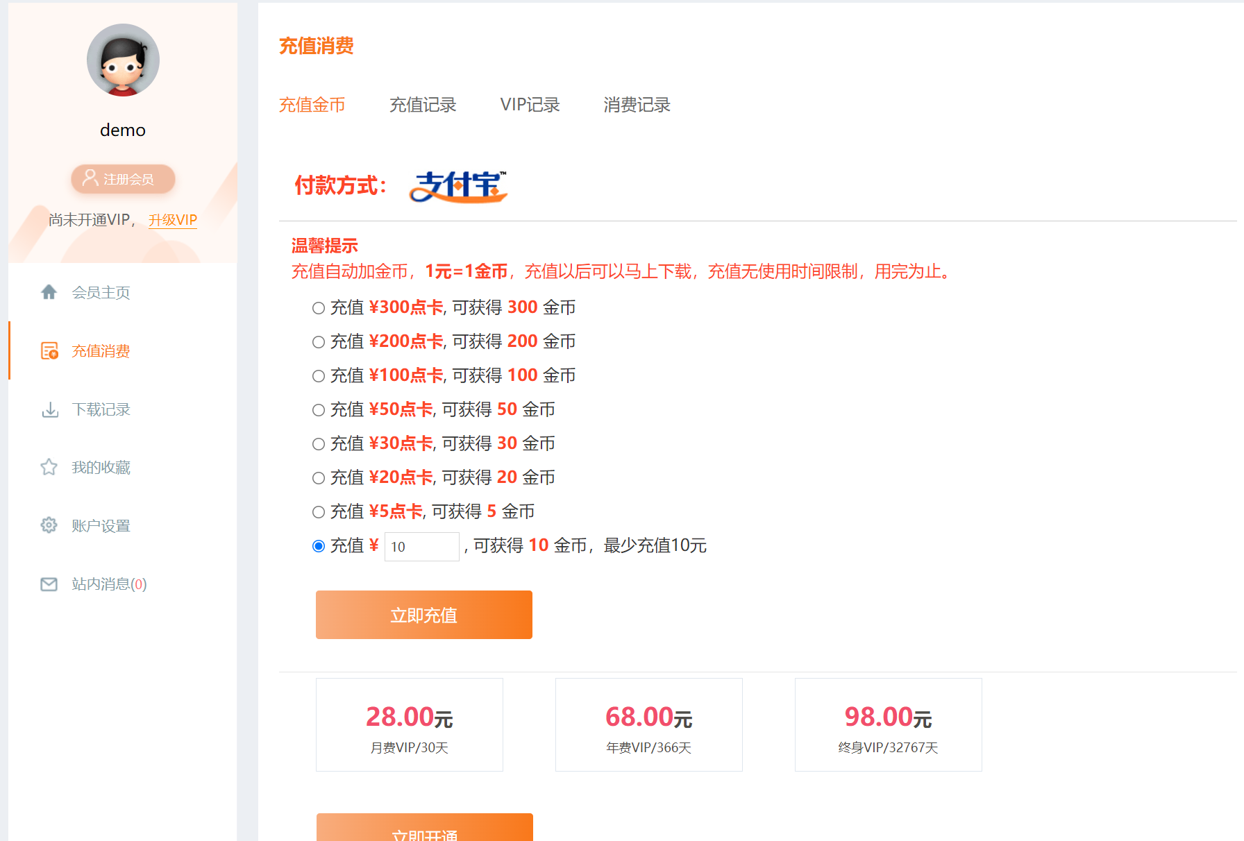 3.png 织梦素材网源码资源下载站源码带用户中心和VIP充值金币下载程序