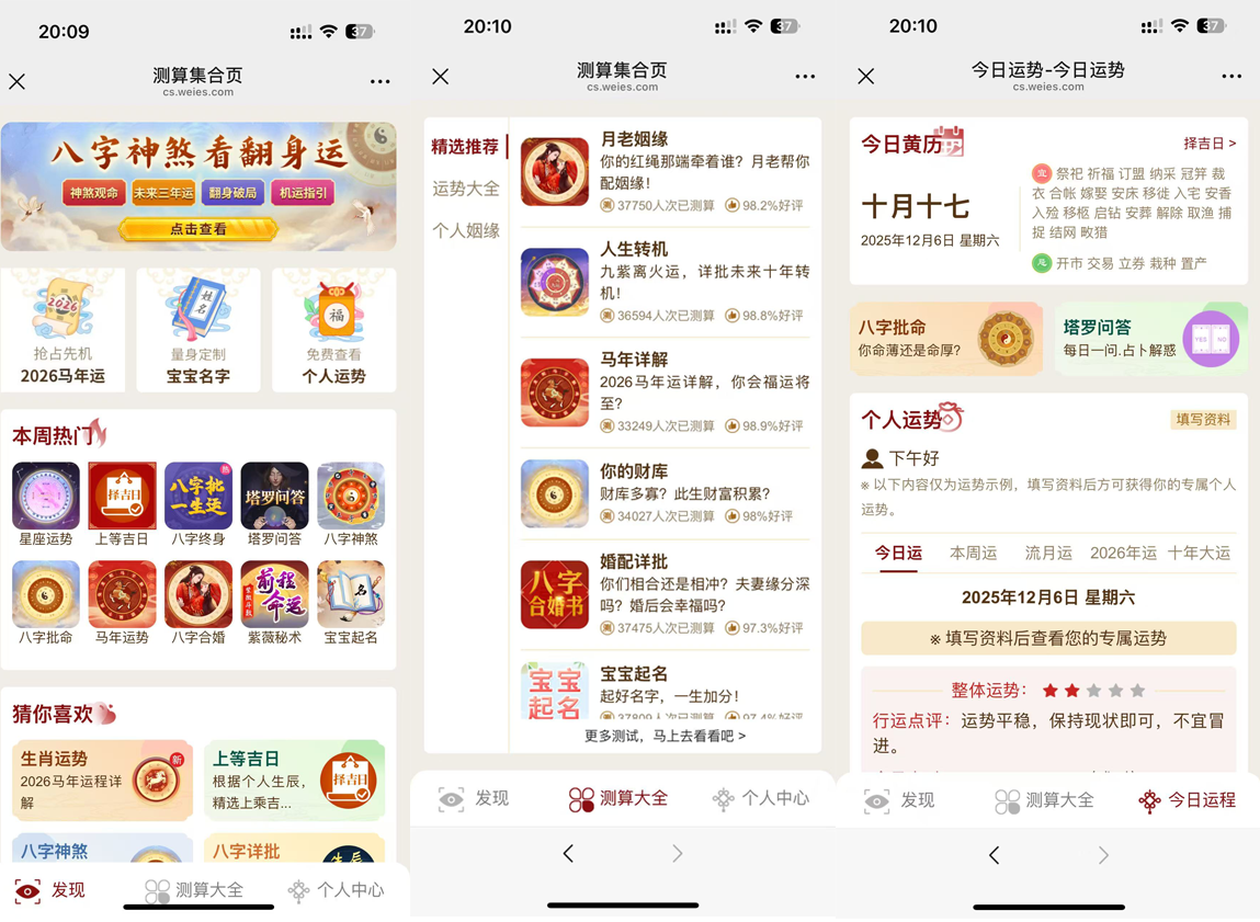 1.png 2026马年新版测算系统源码