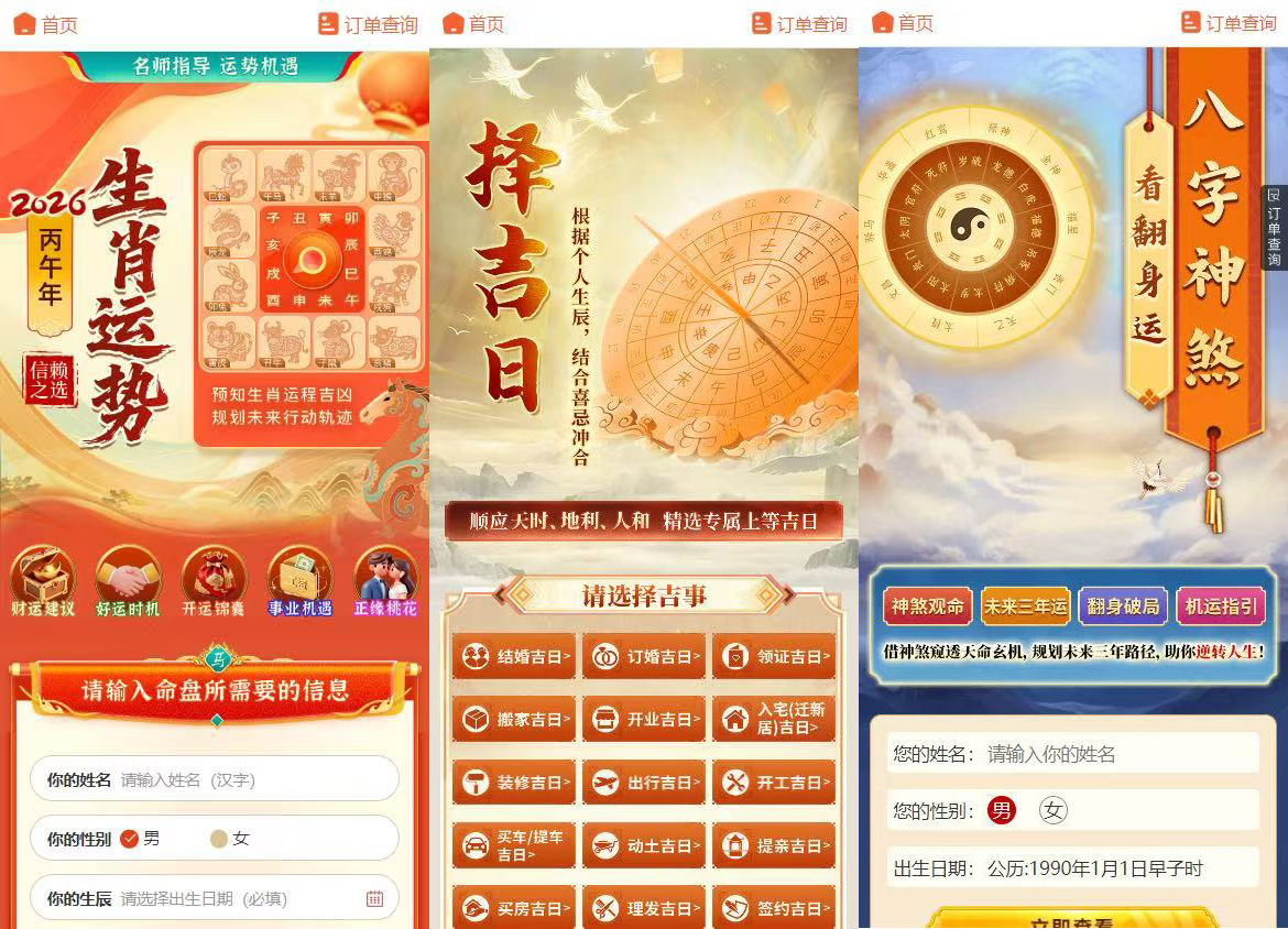 2.png 2026马年新版测算系统源码