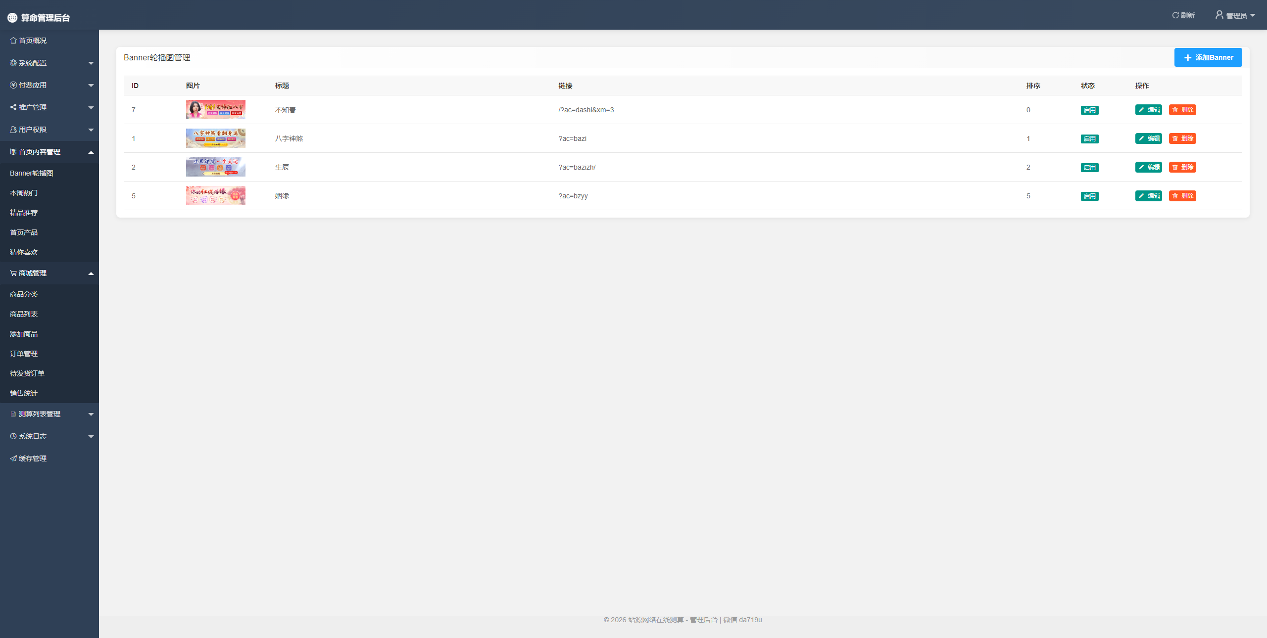 5.png 2026马年新版测算系统源码