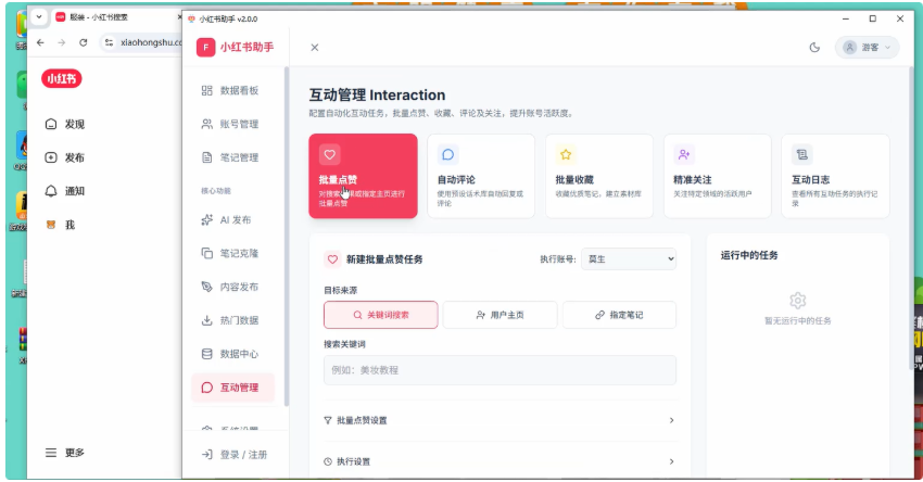 小红薯ai引流自然流一体助手
