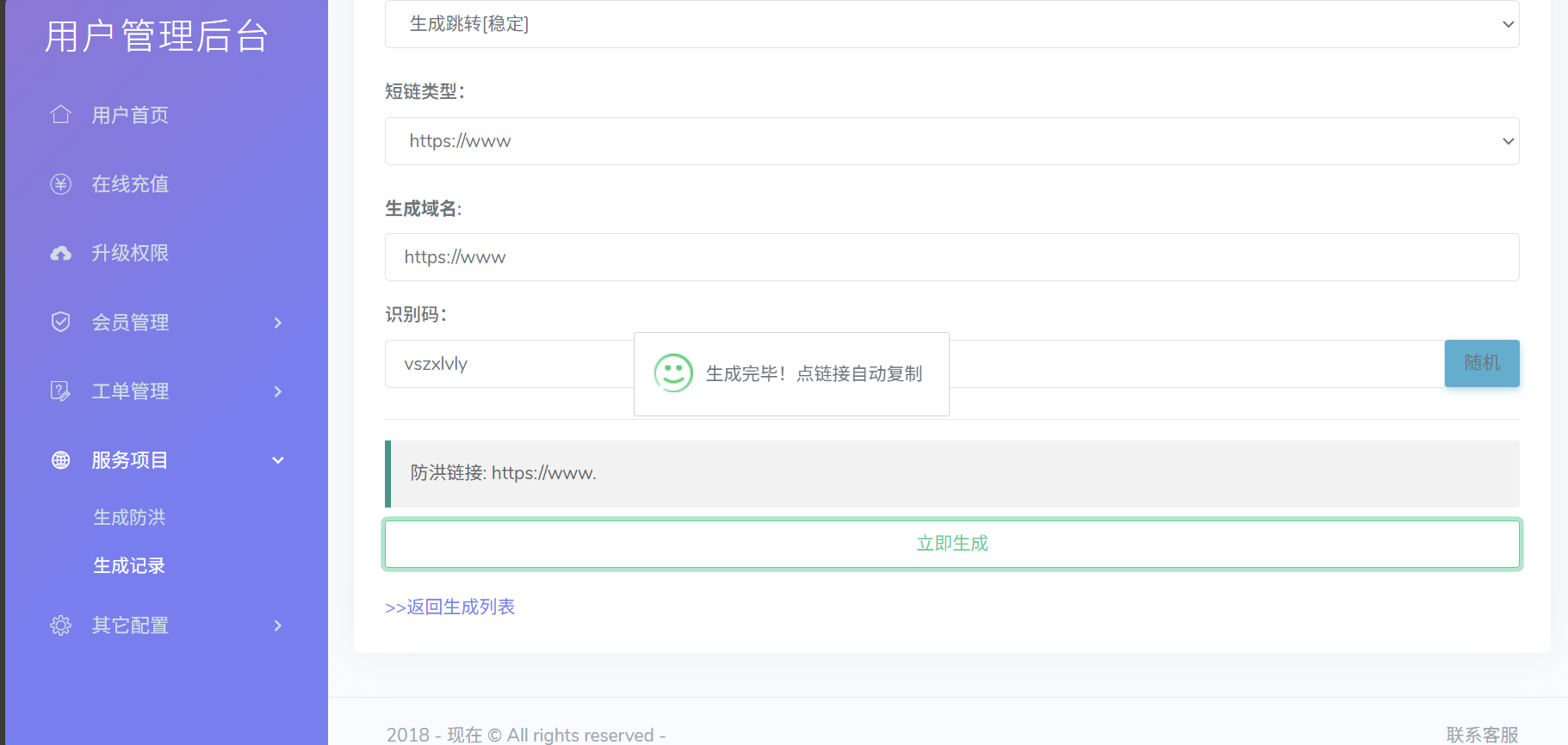 Mei He防洪/防红免授权系统源码
