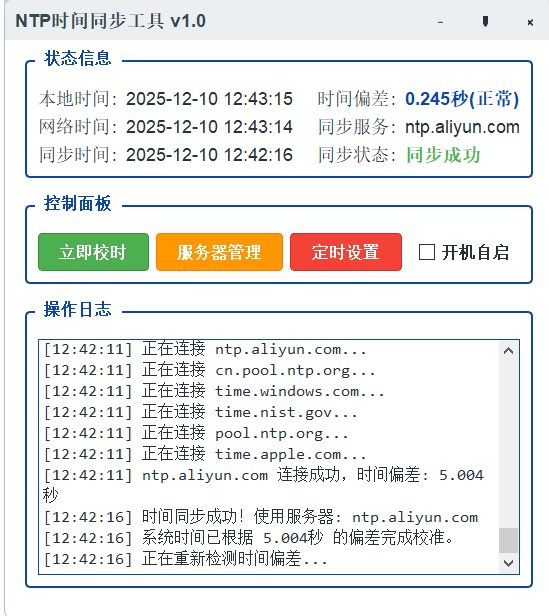 python写的 NTP时间同步工具（主打实用和省心）
