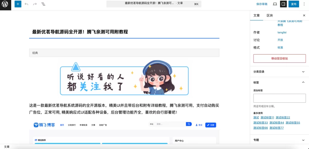 tengfei_down (3).jpg WordPress插件 – 公众号导入文章插件