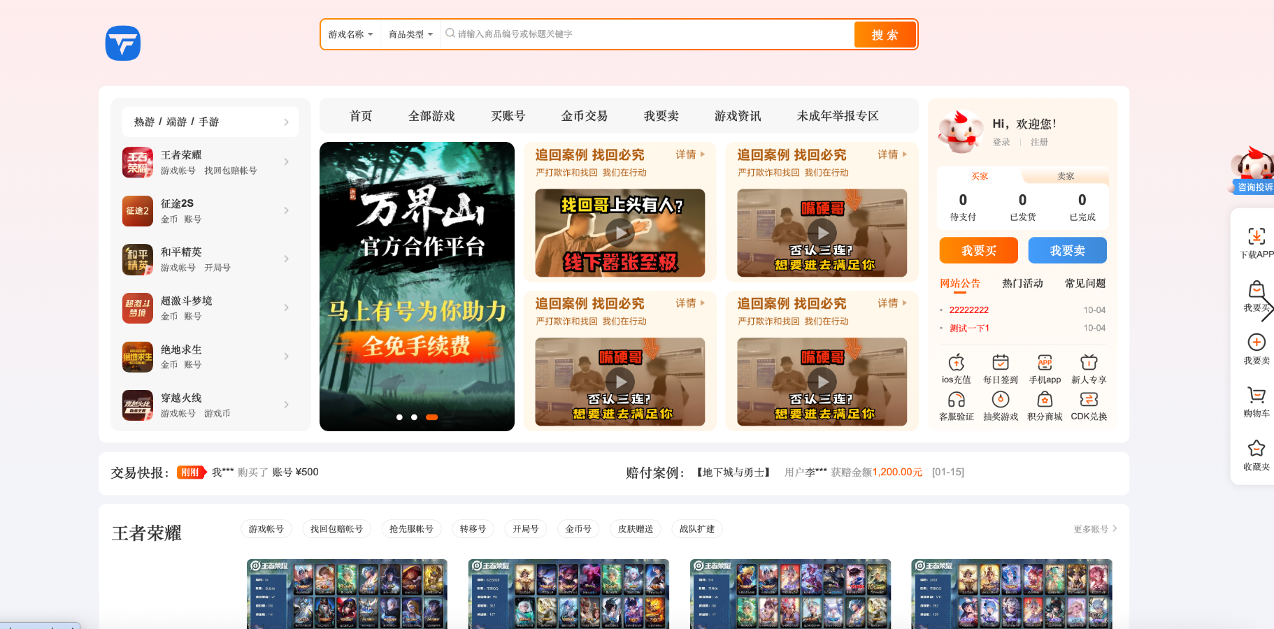 新版游戏账号交易网站源码