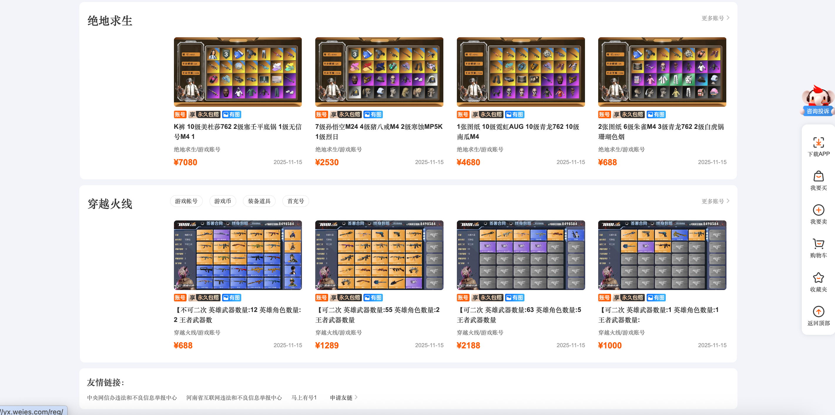 新版游戏账号交易网站源码