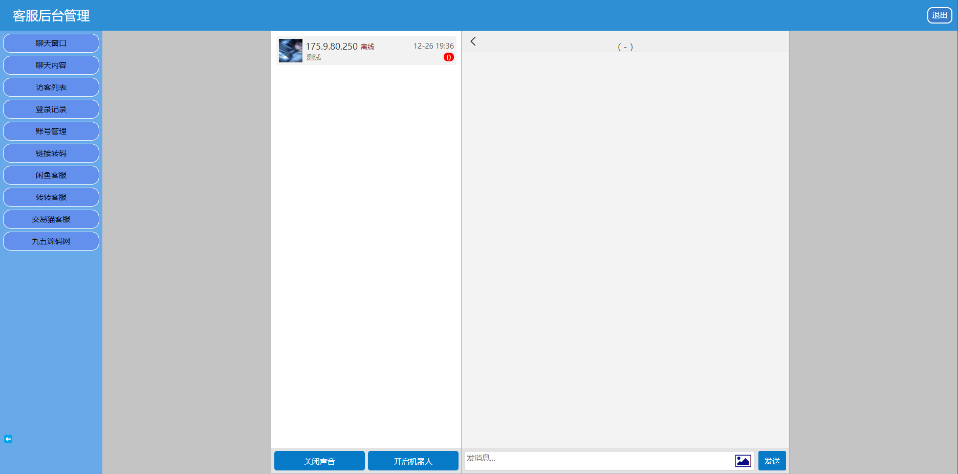 2.png 闲鱼交易猫转转三合一客服系统源码