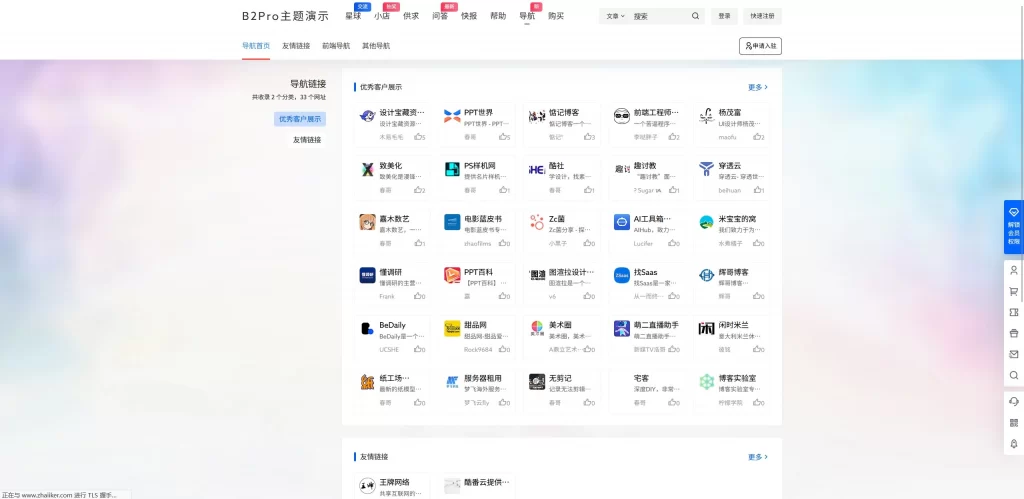 tengfei_down (3).jpg 7B2 PRO主题wp v5.4.2 免授权开心版源码