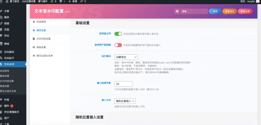 tengfei_down (1).jpg WordPress插件 – 文本盲水印_文字版权保护插件