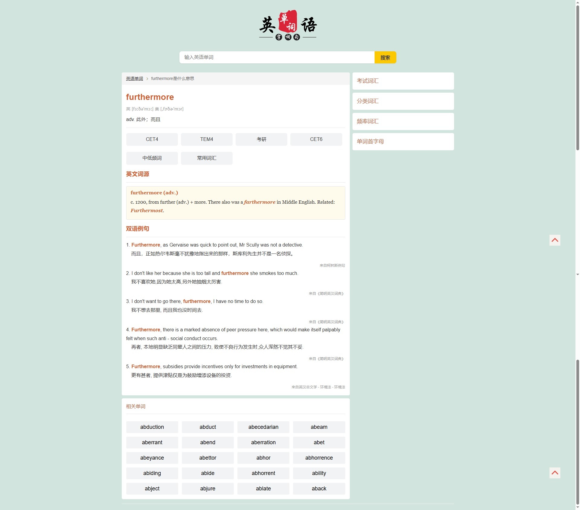 screenshot_txt.3se.cc_20251215_105325.jpg 2026虎哥修复版帝国cms自适应html5英语英文单词大全 整站模板源码(带全部数据)