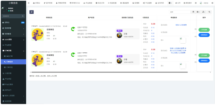 同城预约上门服务系统AJAX 家政 v1.1.1 高级版源码 FastAdmin