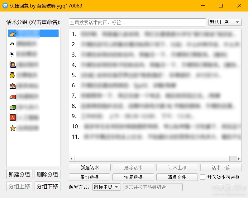 python写的“快捷回复”、“客服助手”、“常用短语”，客服必备