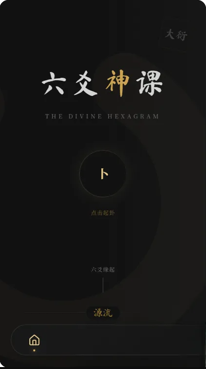 六爻前端工具全源