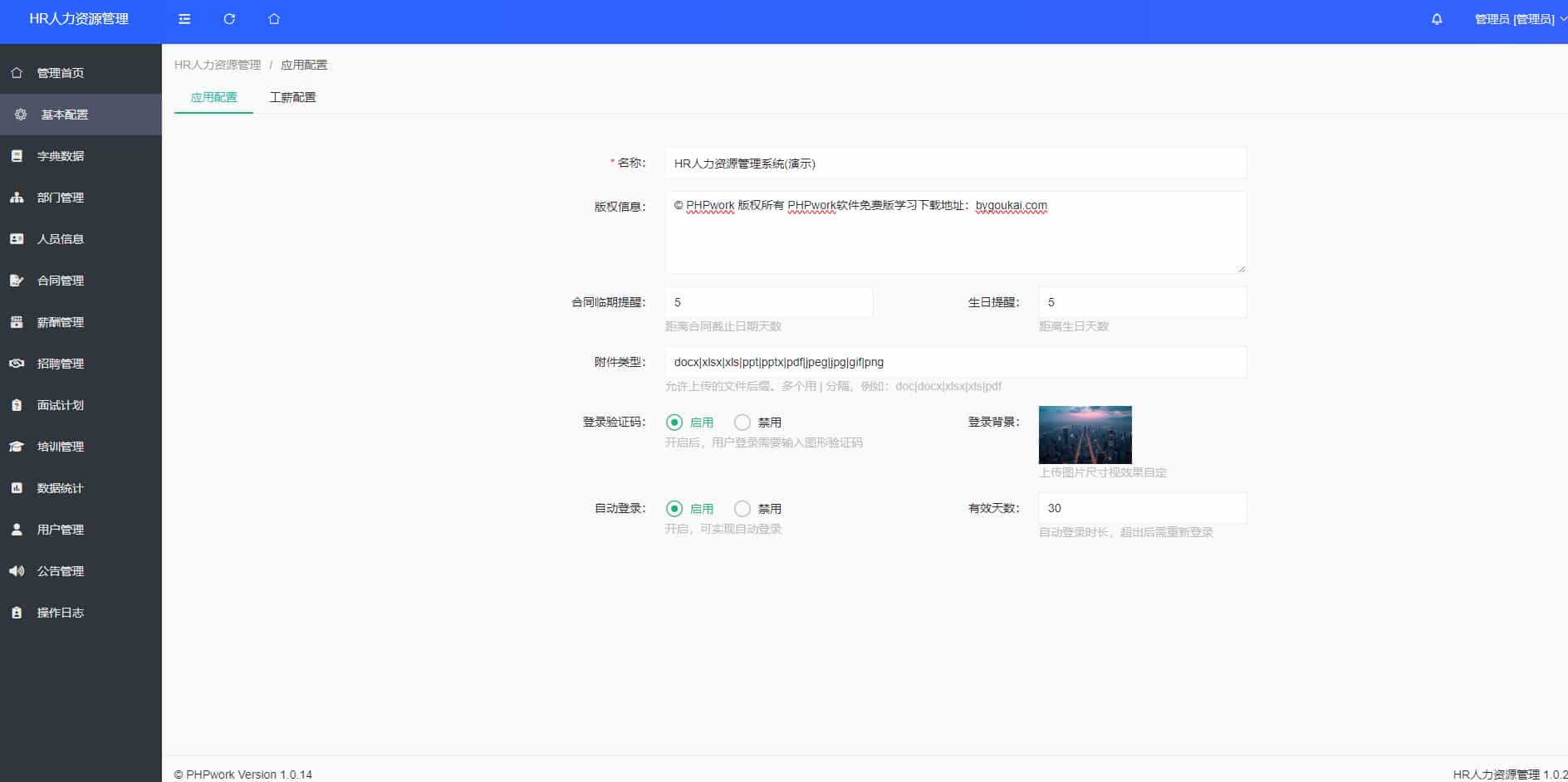 HR人力资源管理系统网站源码-员工管理系统