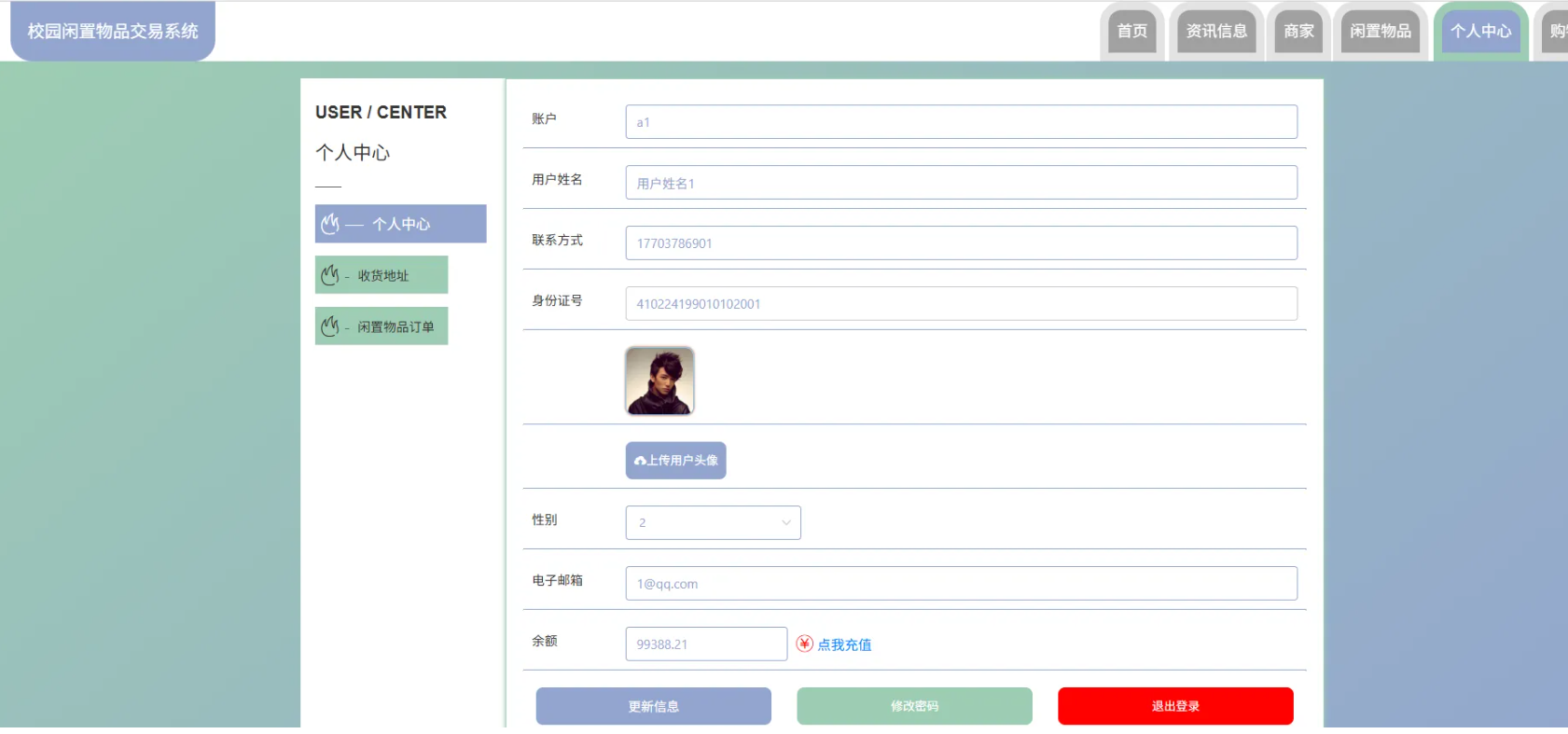 基于Spring Boot的校园闲置物品交易系统代码
