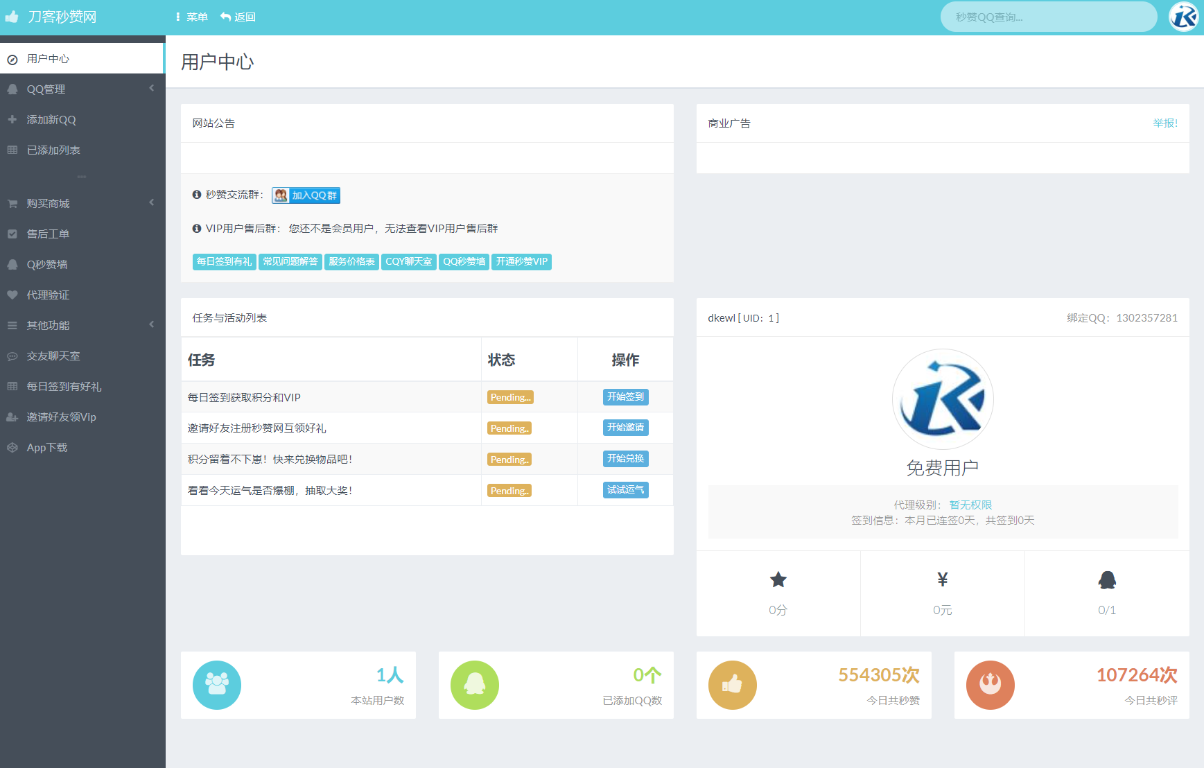 新扣扣秒赞系统源码