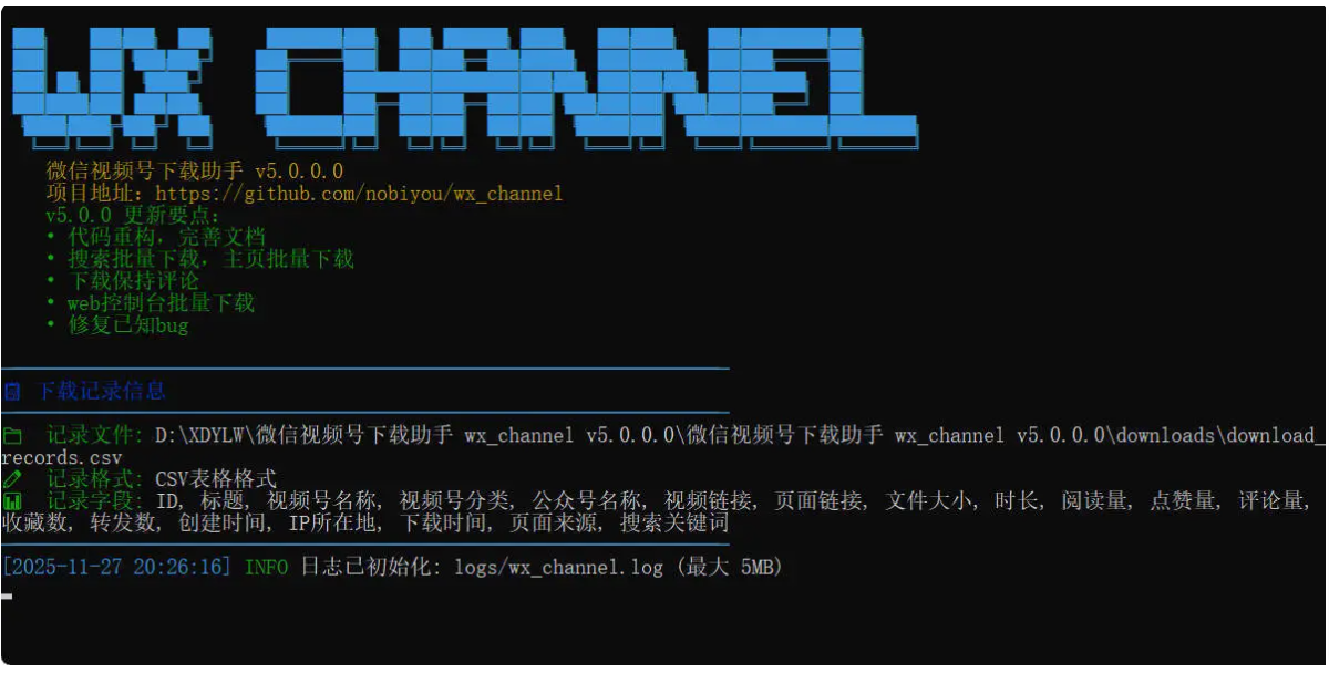 1.png 微信视频号下载助手wx_channel