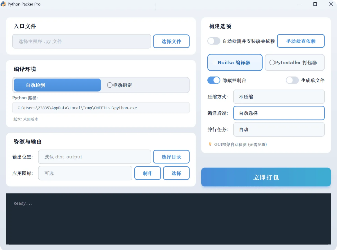 一个简单的python语言的打包工具