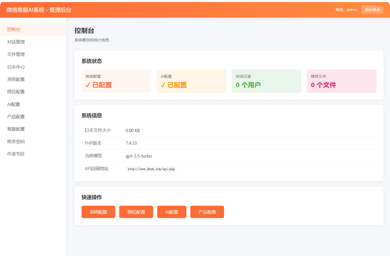 2026最新微信在线AI客服系统源码