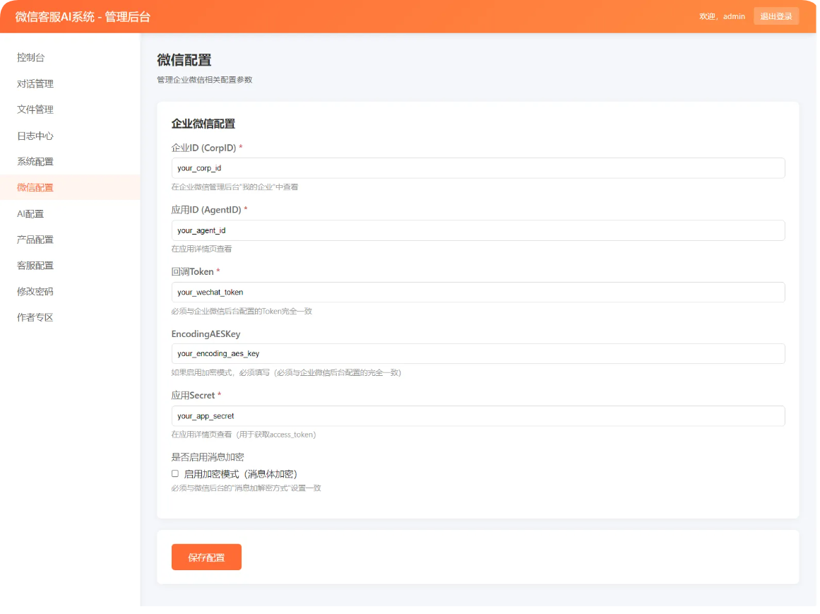 2026最新微信在线AI客服系统源码
