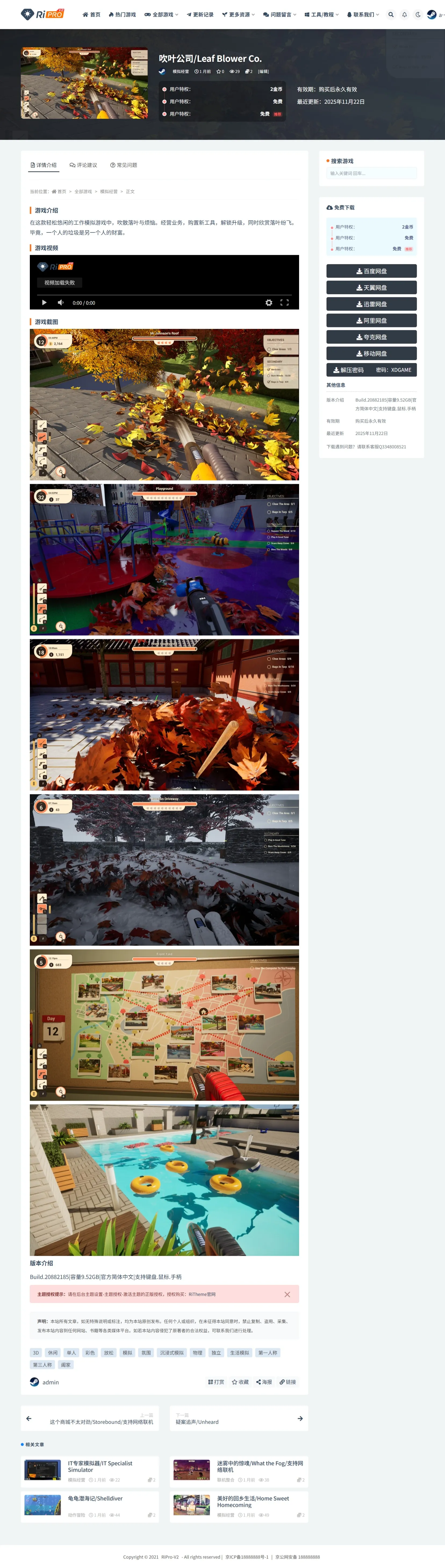 WP游戏资源站整站源码分享带7000多条数据